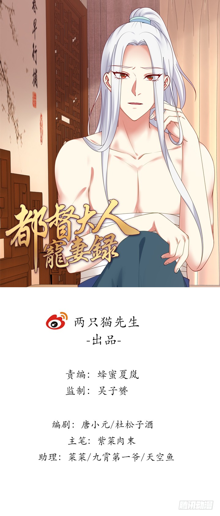 《都督大人宠妻录》漫画最新章节132话 宁愿从没遇见免费下拉式在线观看章节第【1】张图片