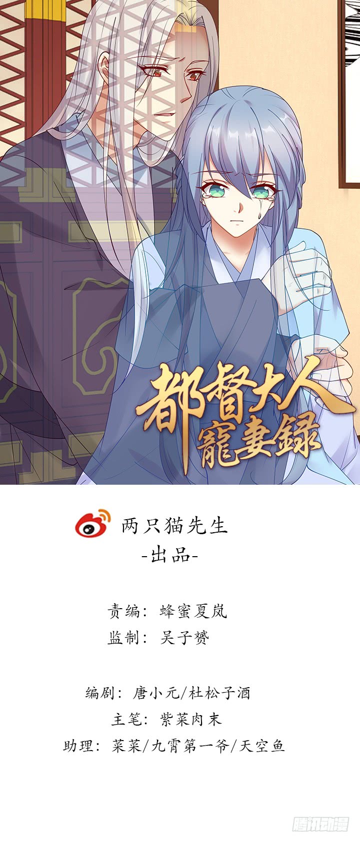 《都督大人宠妻录》漫画最新章节133话 一定要救你免费下拉式在线观看章节第【1】张图片