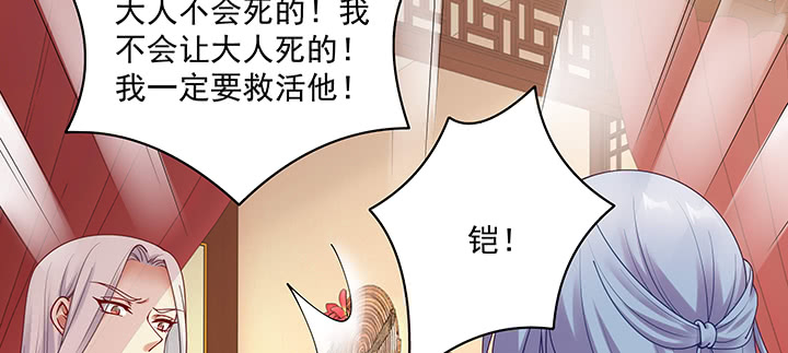 《都督大人宠妻录》漫画最新章节133话 一定要救你免费下拉式在线观看章节第【43】张图片