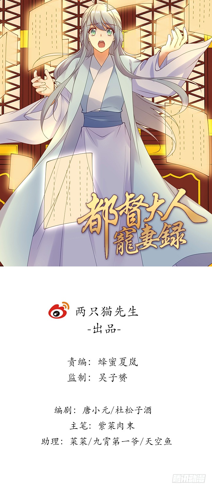 《都督大人宠妻录》漫画最新章节134话 换你生命免费下拉式在线观看章节第【1】张图片