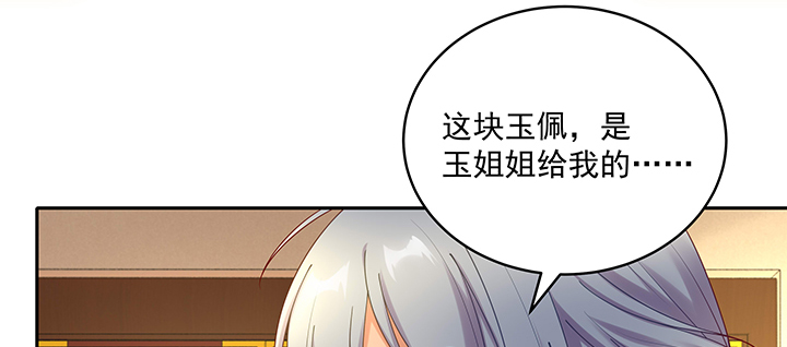 《都督大人宠妻录》漫画最新章节134话 换你生命免费下拉式在线观看章节第【16】张图片