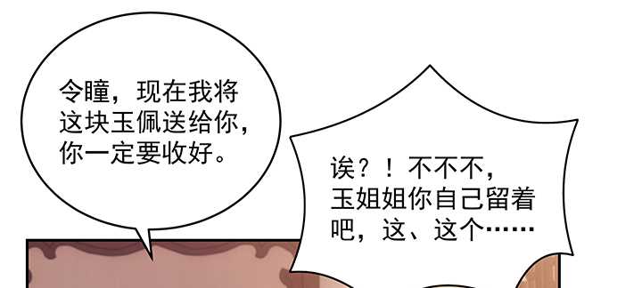 《都督大人宠妻录》漫画最新章节134话 换你生命免费下拉式在线观看章节第【26】张图片