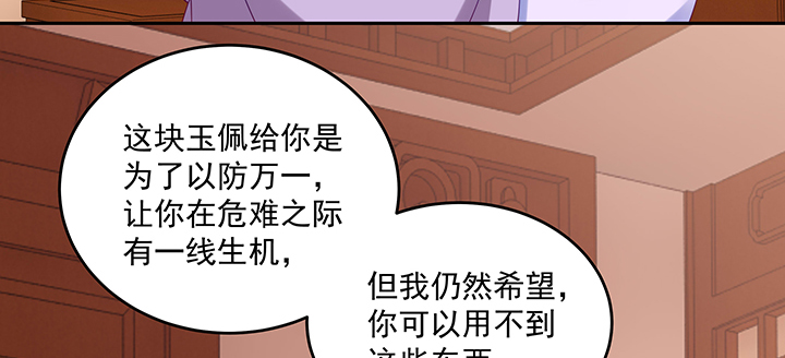 《都督大人宠妻录》漫画最新章节134话 换你生命免费下拉式在线观看章节第【68】张图片