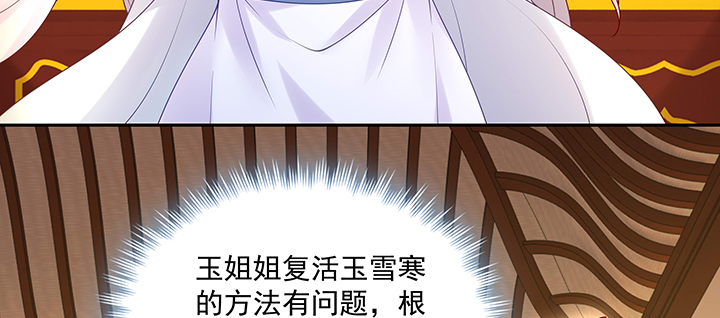 《都督大人宠妻录》漫画最新章节134话 换你生命免费下拉式在线观看章节第【79】张图片