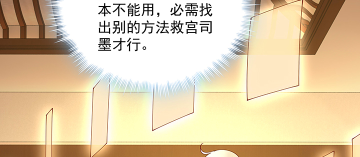 《都督大人宠妻录》漫画最新章节134话 换你生命免费下拉式在线观看章节第【80】张图片