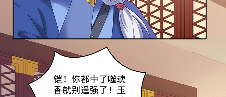 《都督大人宠妻录》漫画最新章节134话 换你生命免费下拉式在线观看章节第【91】张图片