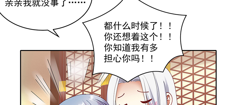 《都督大人宠妻录》漫画最新章节135话 付出代价免费下拉式在线观看章节第【23】张图片