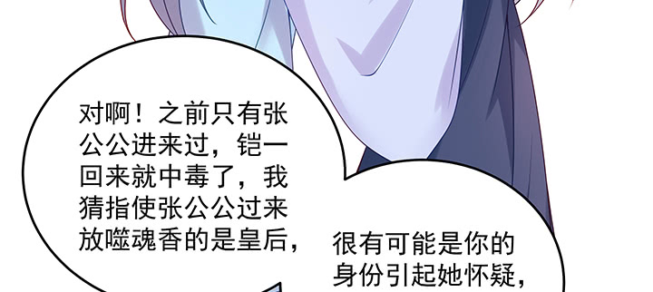 《都督大人宠妻录》漫画最新章节135话 付出代价免费下拉式在线观看章节第【35】张图片