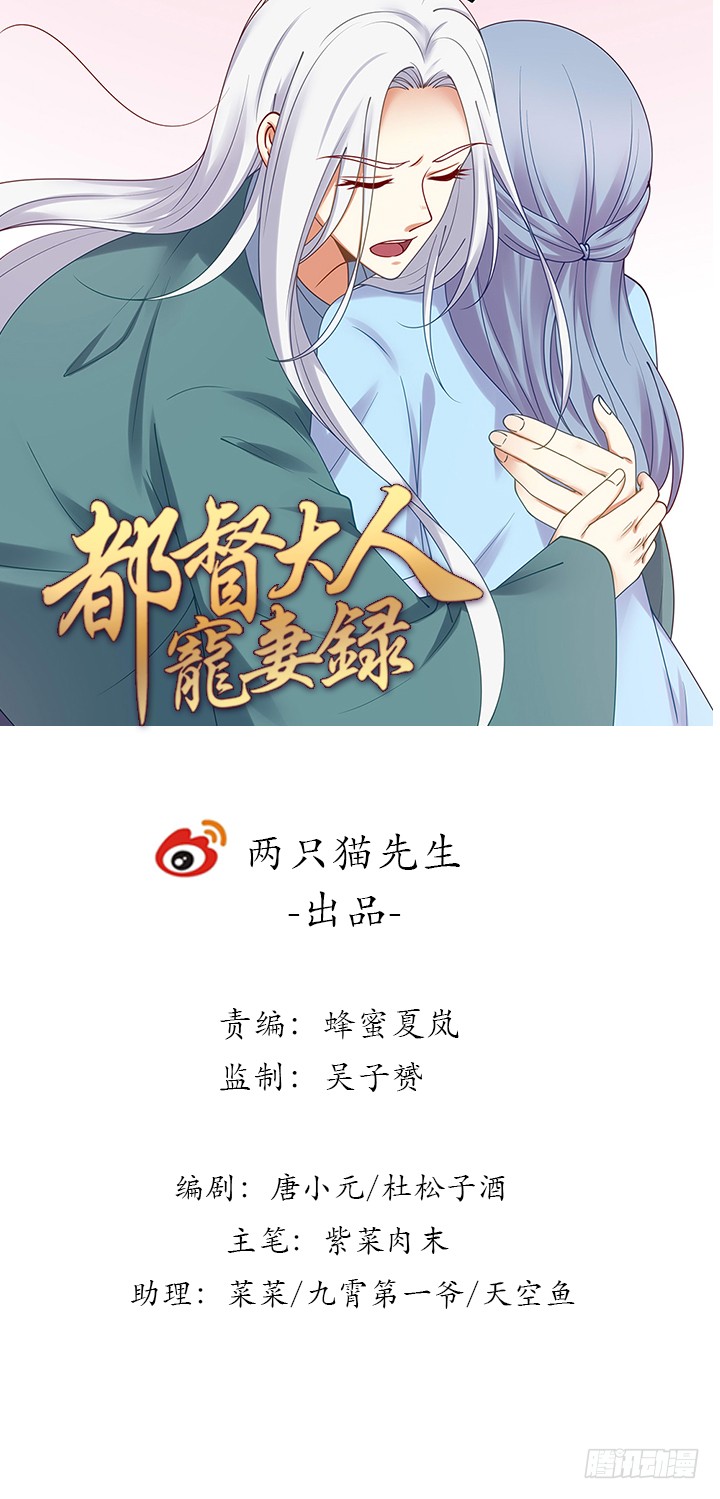 《都督大人宠妻录》漫画最新章节137话 纳妾免费下拉式在线观看章节第【1】张图片