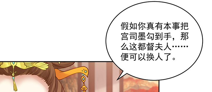 《都督大人宠妻录》漫画最新章节137话 纳妾免费下拉式在线观看章节第【19】张图片