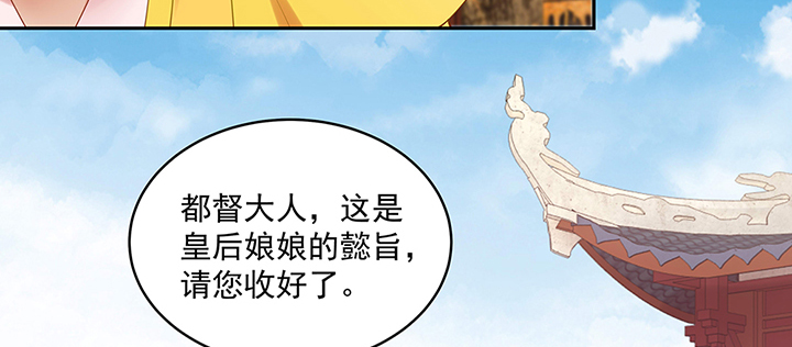 《都督大人宠妻录》漫画最新章节137话 纳妾免费下拉式在线观看章节第【21】张图片