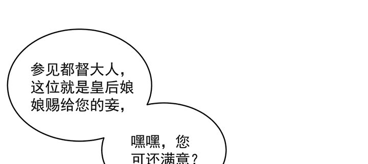 《都督大人宠妻录》漫画最新章节137话 纳妾免费下拉式在线观看章节第【6】张图片