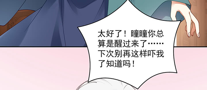 《都督大人宠妻录》漫画最新章节137话 纳妾免费下拉式在线观看章节第【65】张图片