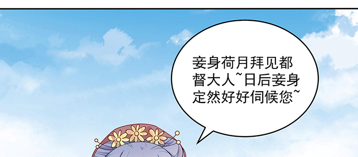 《都督大人宠妻录》漫画最新章节137话 纳妾免费下拉式在线观看章节第【9】张图片