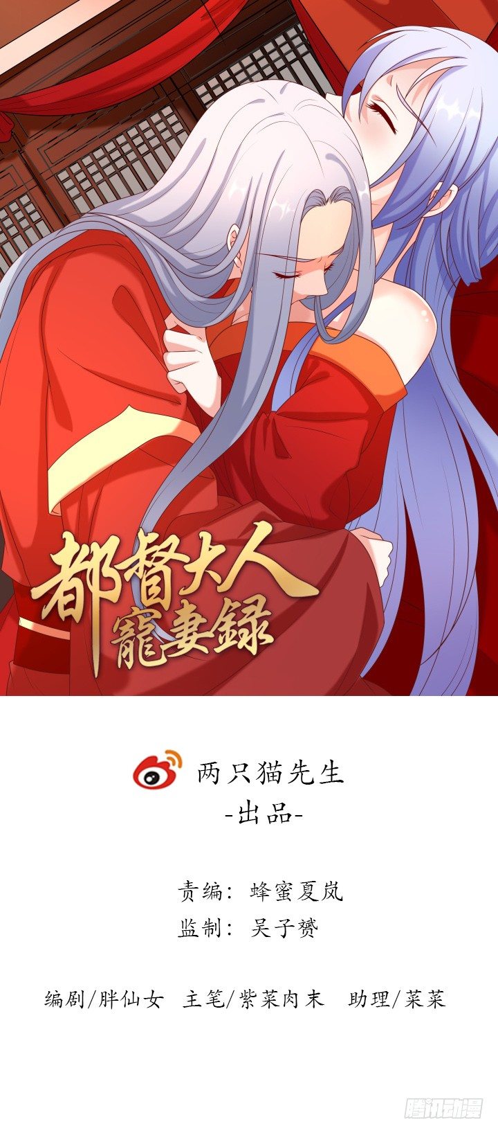 《都督大人宠妻录》漫画最新章节15话 上了我的床就是我的人免费下拉式在线观看章节第【1】张图片