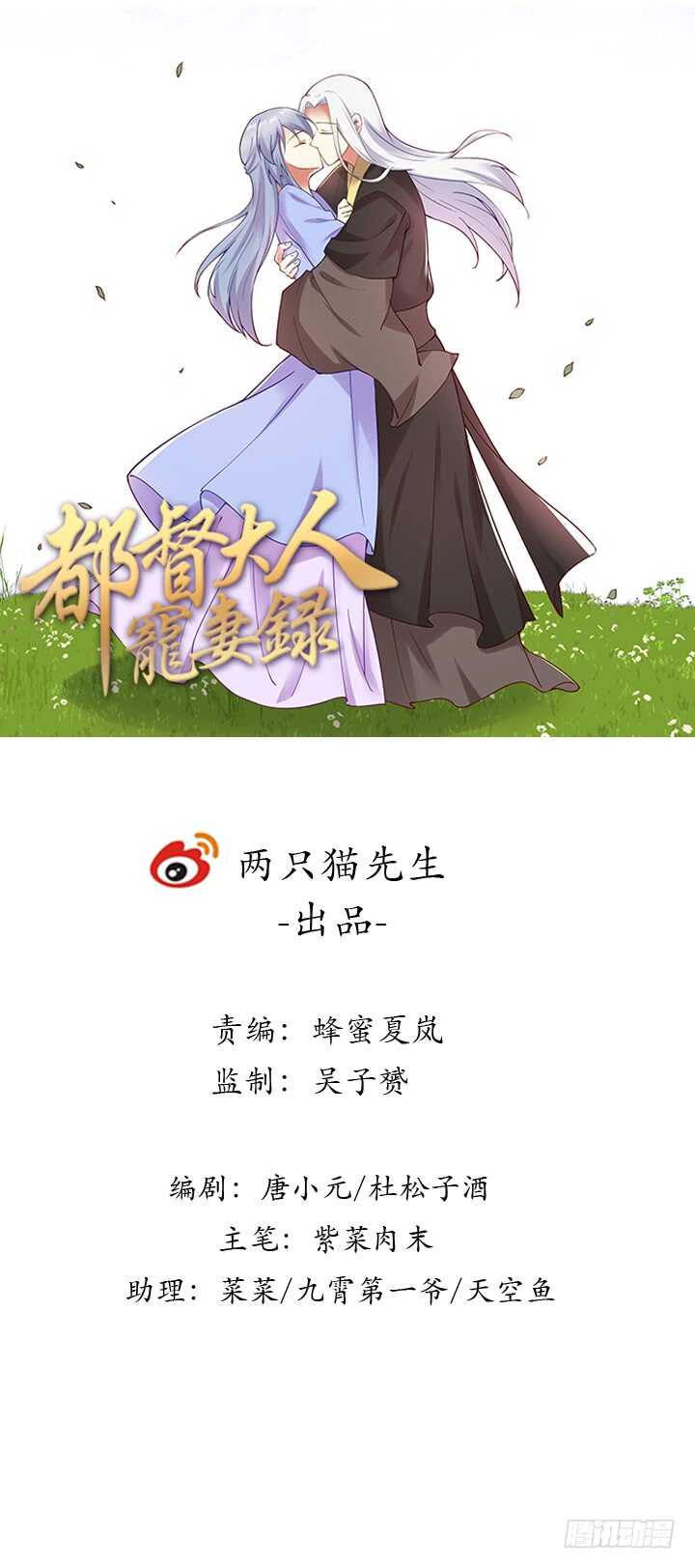 《都督大人宠妻录》漫画最新章节143话 一出好戏免费下拉式在线观看章节第【1】张图片