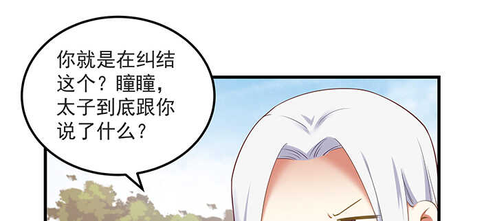 《都督大人宠妻录》漫画最新章节143话 一出好戏免费下拉式在线观看章节第【76】张图片