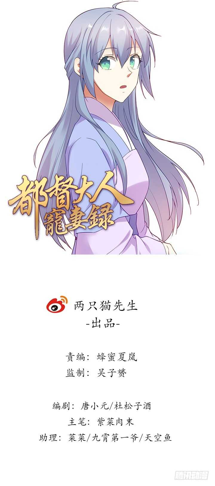 《都督大人宠妻录》漫画最新章节144话 勾引我相公?免费下拉式在线观看章节第【1】张图片