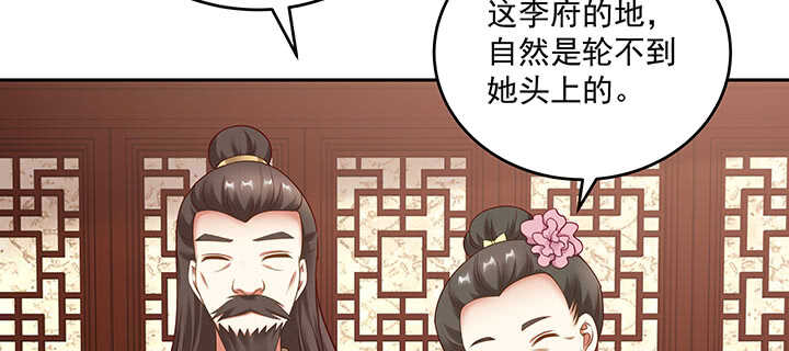 《都督大人宠妻录》漫画最新章节144话 勾引我相公?免费下拉式在线观看章节第【100】张图片