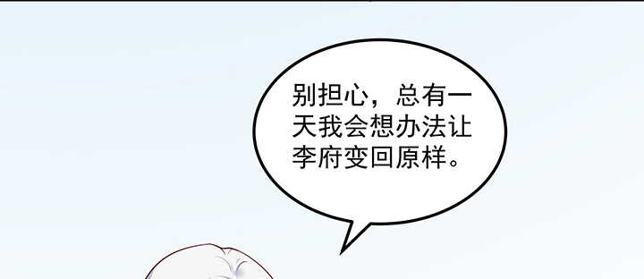 《都督大人宠妻录》漫画最新章节144话 勾引我相公?免费下拉式在线观看章节第【11】张图片