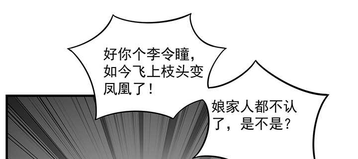 《都督大人宠妻录》漫画最新章节144话 勾引我相公?免费下拉式在线观看章节第【30】张图片