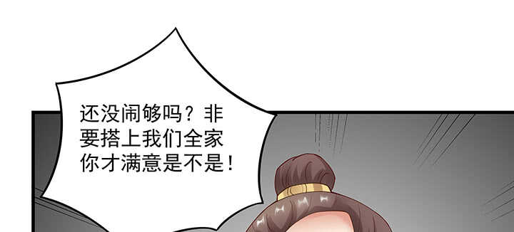 《都督大人宠妻录》漫画最新章节144话 勾引我相公?免费下拉式在线观看章节第【43】张图片