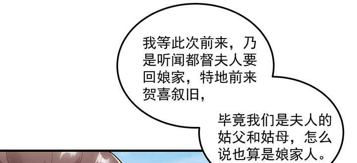 《都督大人宠妻录》漫画最新章节144话 勾引我相公?免费下拉式在线观看章节第【51】张图片