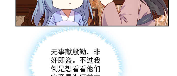 《都督大人宠妻录》漫画最新章节144话 勾引我相公?免费下拉式在线观看章节第【83】张图片