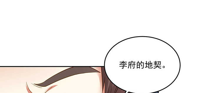 《都督大人宠妻录》漫画最新章节144话 勾引我相公?免费下拉式在线观看章节第【93】张图片