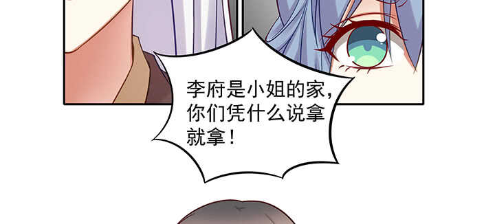 《都督大人宠妻录》漫画最新章节144话 勾引我相公?免费下拉式在线观看章节第【96】张图片