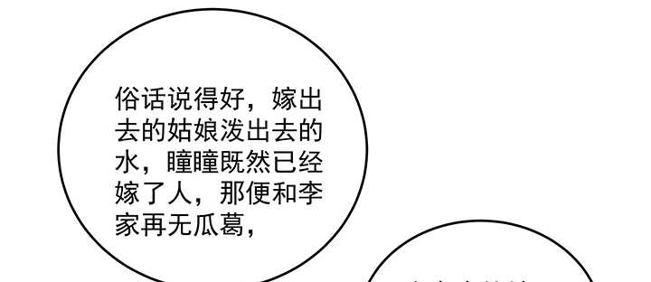 《都督大人宠妻录》漫画最新章节144话 勾引我相公?免费下拉式在线观看章节第【99】张图片