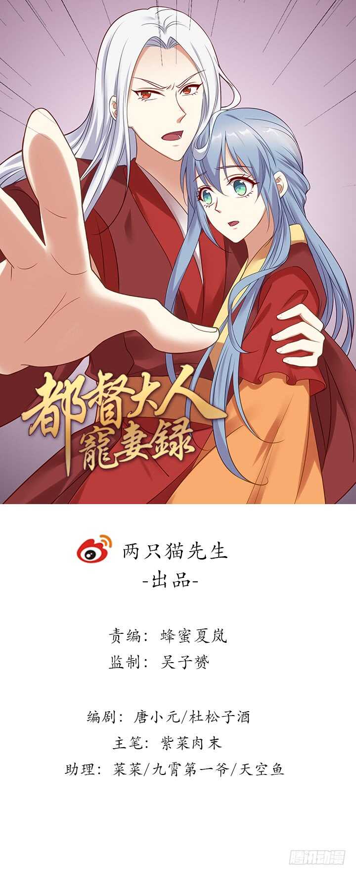 《都督大人宠妻录》漫画最新章节148话 身穿嫁衣免费下拉式在线观看章节第【1】张图片