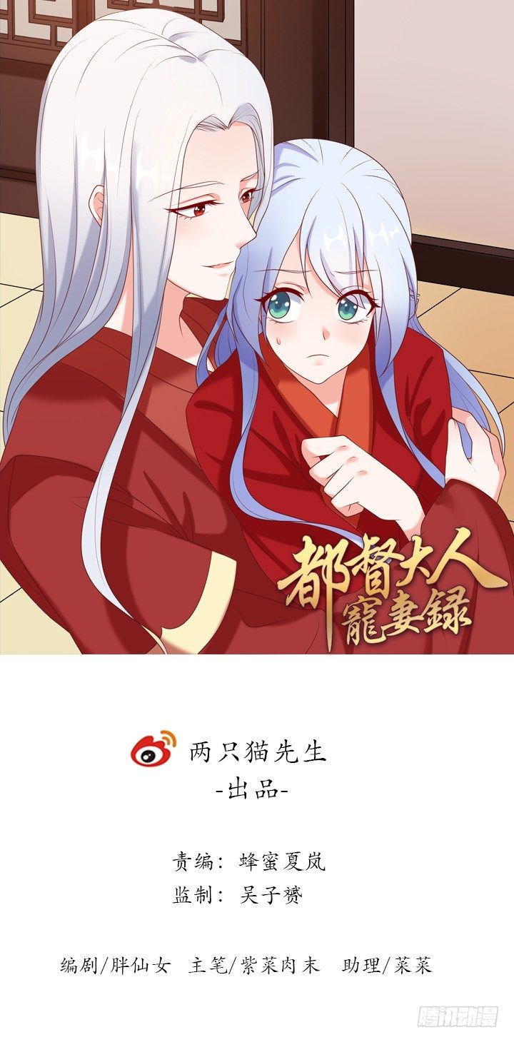 《都督大人宠妻录》漫画最新章节16话 对你如此上瘾免费下拉式在线观看章节第【1】张图片