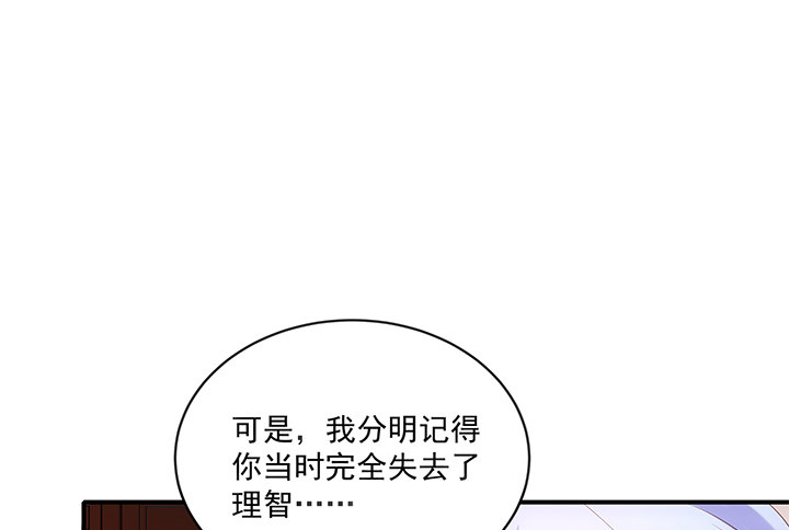 《都督大人宠妻录》漫画最新章节16话 对你如此上瘾免费下拉式在线观看章节第【53】张图片