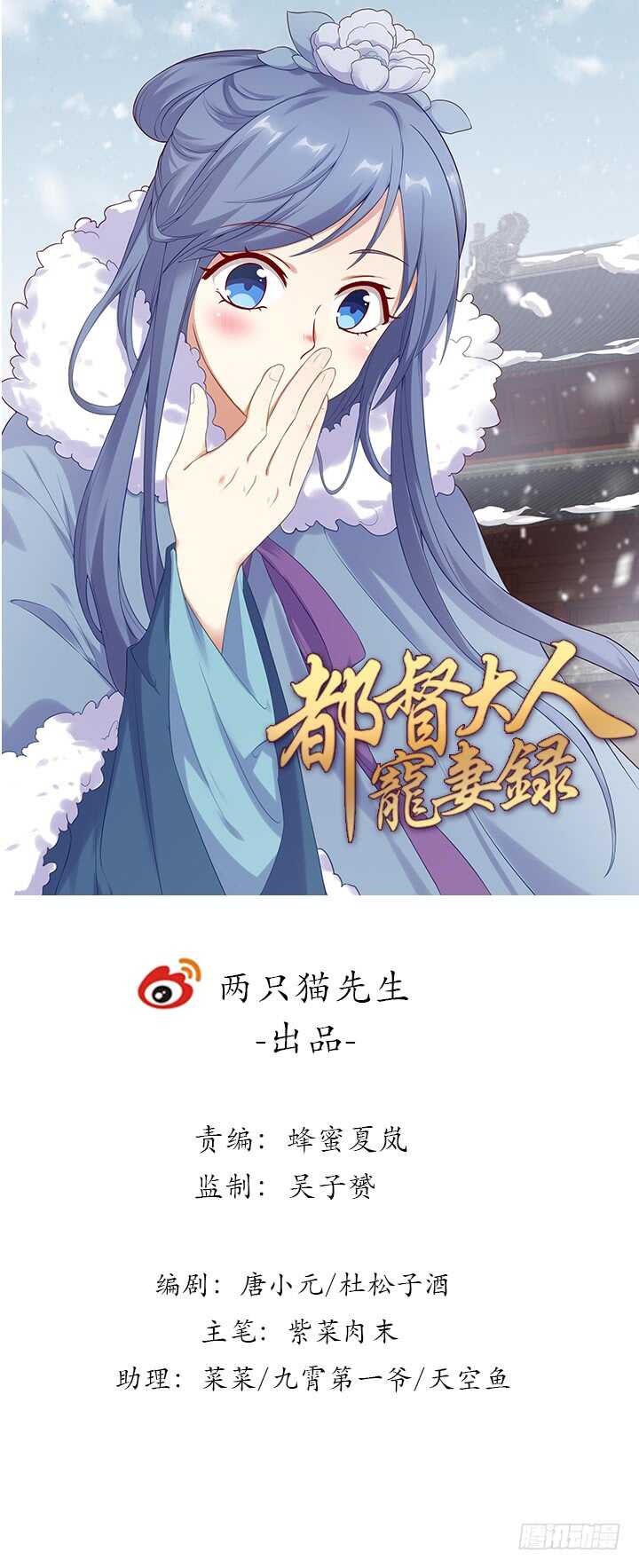 《都督大人宠妻录》漫画最新章节151话 你们的母亲免费下拉式在线观看章节第【1】张图片