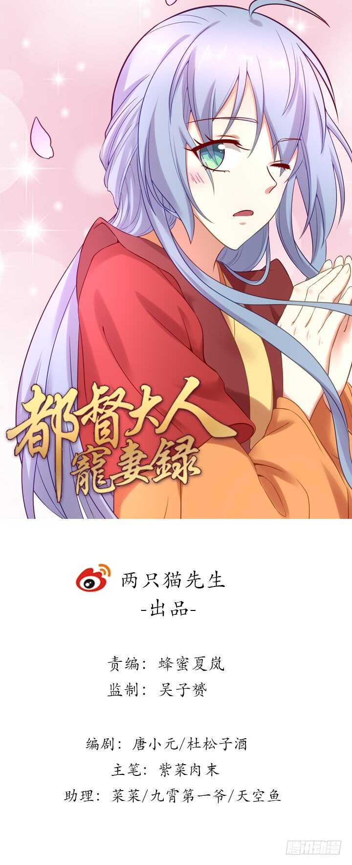 《都督大人宠妻录》漫画最新章节152话 身份不重要免费下拉式在线观看章节第【1】张图片