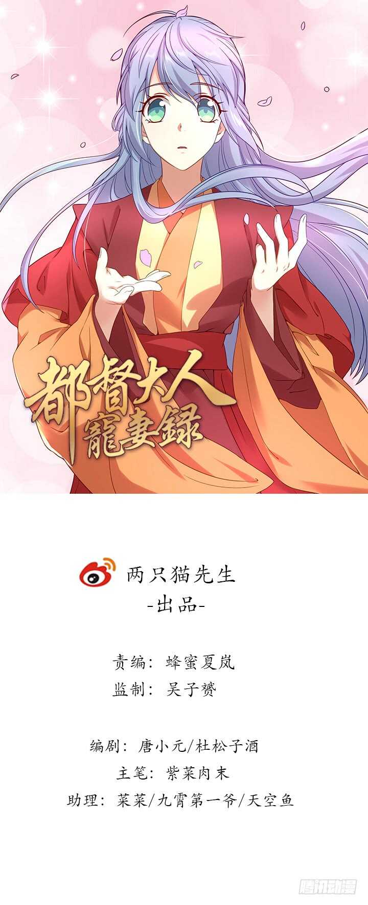 《都督大人宠妻录》漫画最新章节153话 洞房吧免费下拉式在线观看章节第【1】张图片