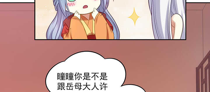 《都督大人宠妻录》漫画最新章节153话 洞房吧免费下拉式在线观看章节第【14】张图片