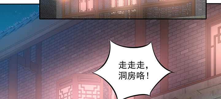 《都督大人宠妻录》漫画最新章节153话 洞房吧免费下拉式在线观看章节第【41】张图片