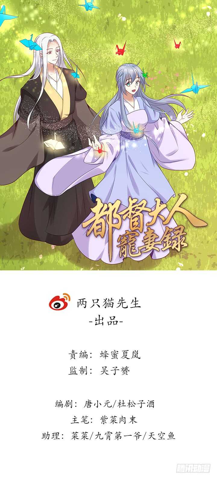 《都督大人宠妻录》漫画最新章节157话 爱他的原因免费下拉式在线观看章节第【1】张图片