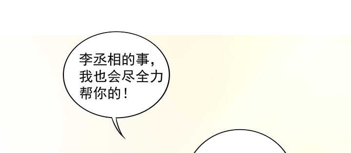 《都督大人宠妻录》漫画最新章节157话 爱他的原因免费下拉式在线观看章节第【112】张图片