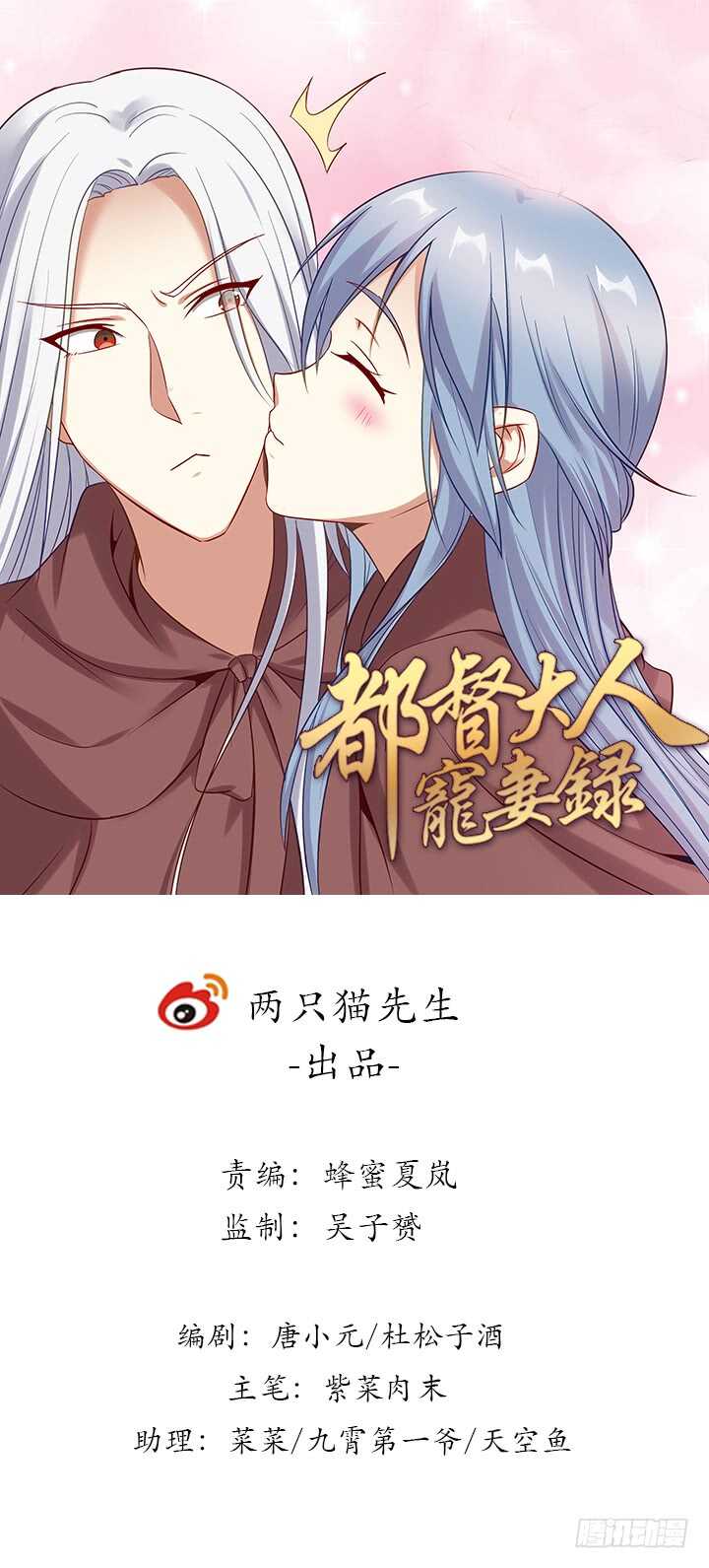 《都督大人宠妻录》漫画最新章节158话 醋王上线免费下拉式在线观看章节第【1】张图片