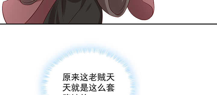 《都督大人宠妻录》漫画最新章节158话 醋王上线免费下拉式在线观看章节第【79】张图片