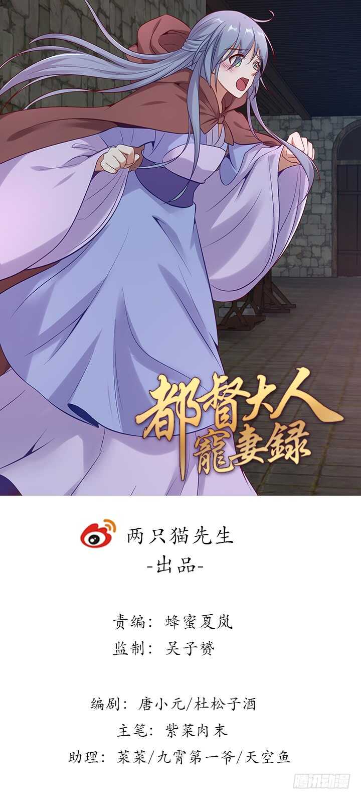 《都督大人宠妻录》漫画最新章节159话 岳父大人免费下拉式在线观看章节第【1】张图片