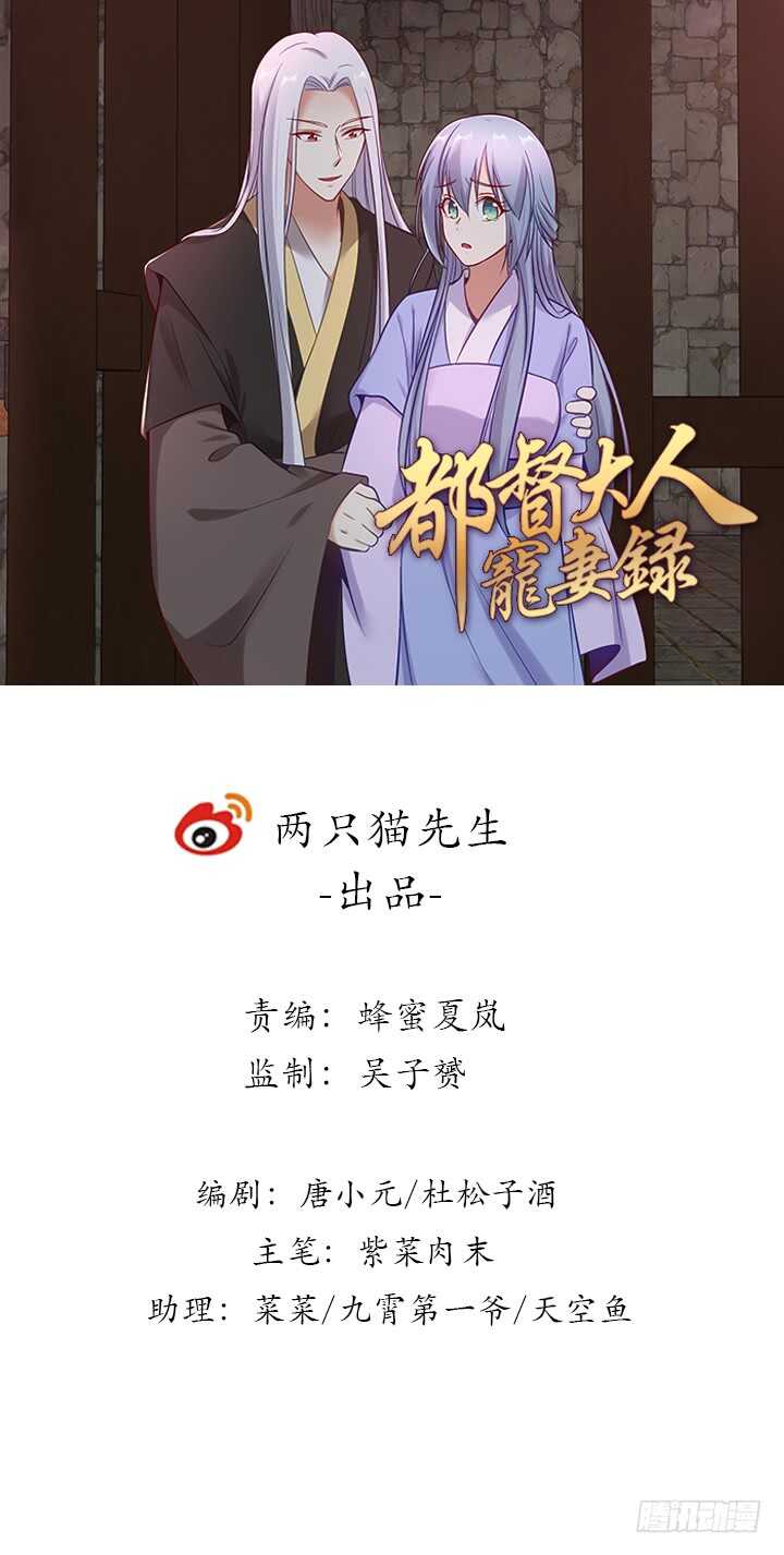 《都督大人宠妻录》漫画最新章节160话 有为夫撑着免费下拉式在线观看章节第【1】张图片