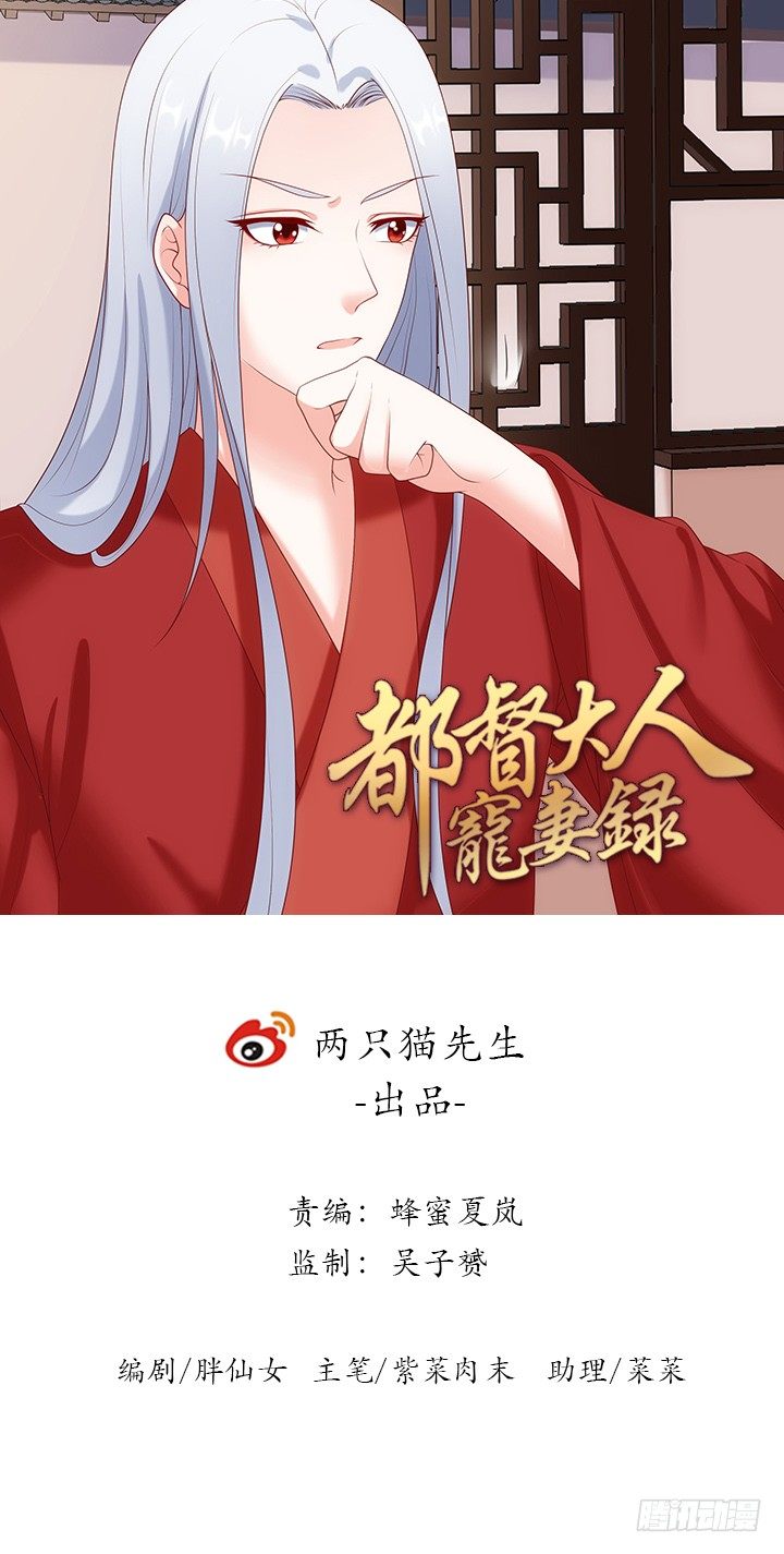 《都督大人宠妻录》漫画最新章节17话 间接接吻免费下拉式在线观看章节第【1】张图片