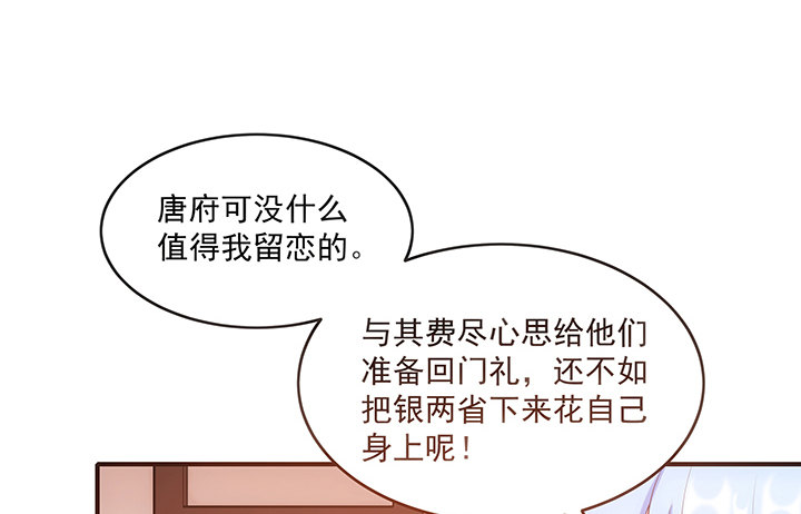 《都督大人宠妻录》漫画最新章节17话 间接接吻免费下拉式在线观看章节第【66】张图片