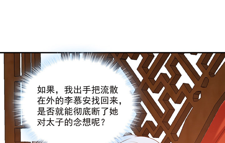 《都督大人宠妻录》漫画最新章节17话 间接接吻免费下拉式在线观看章节第【87】张图片