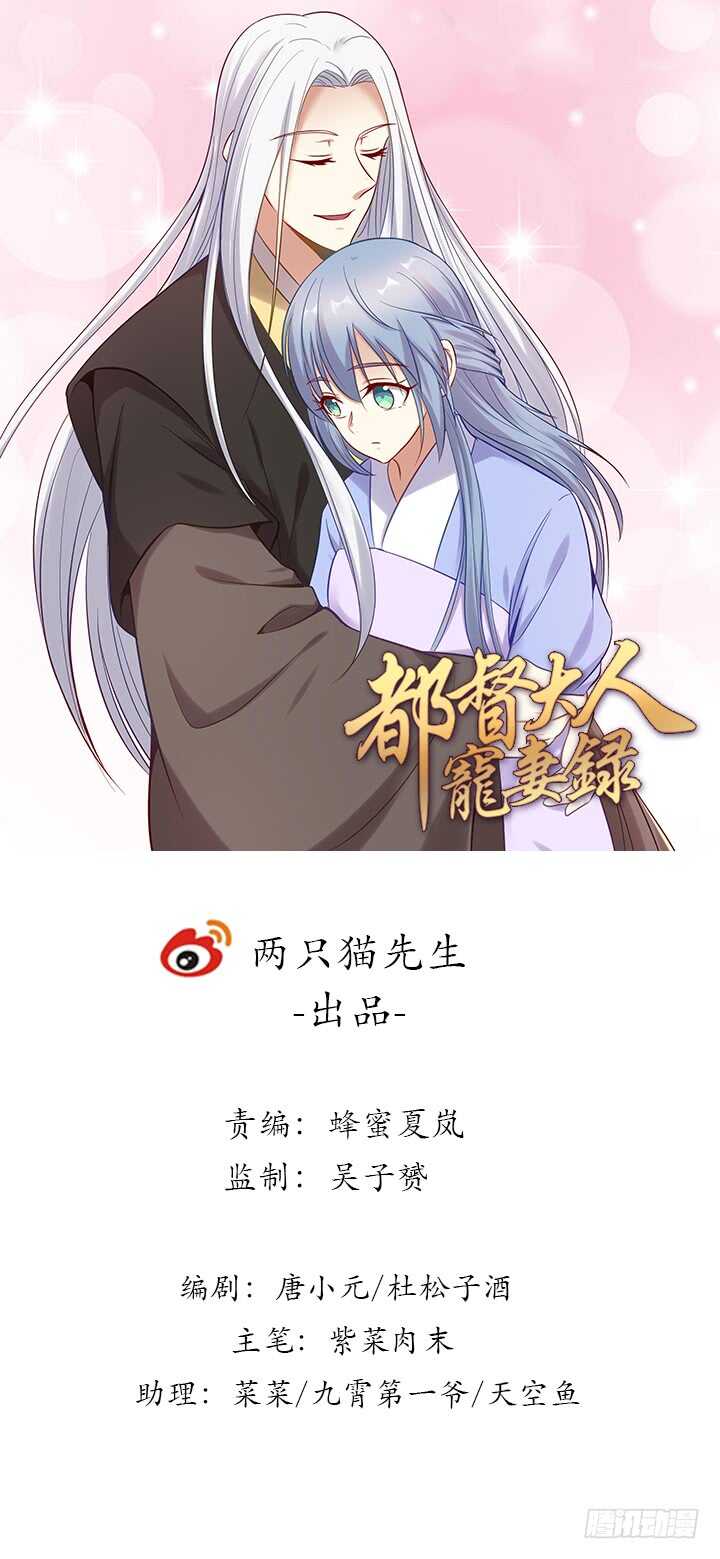 《都督大人宠妻录》漫画最新章节161话 我来偏爱你免费下拉式在线观看章节第【1】张图片