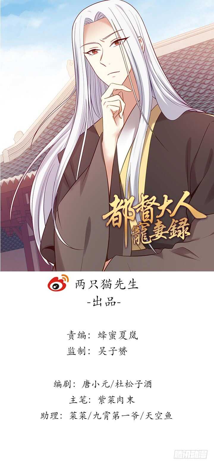 《都督大人宠妻录》漫画最新章节163话 自身难保免费下拉式在线观看章节第【1】张图片